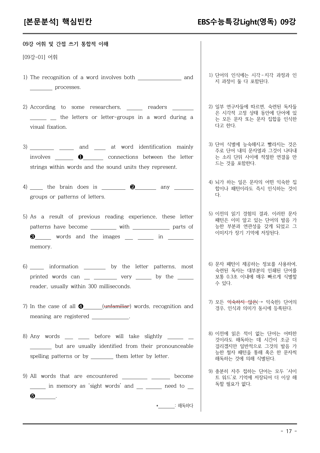 EBS수능특강Light (영독) 09강 어휘+워크북+기본변형_preview_undefined