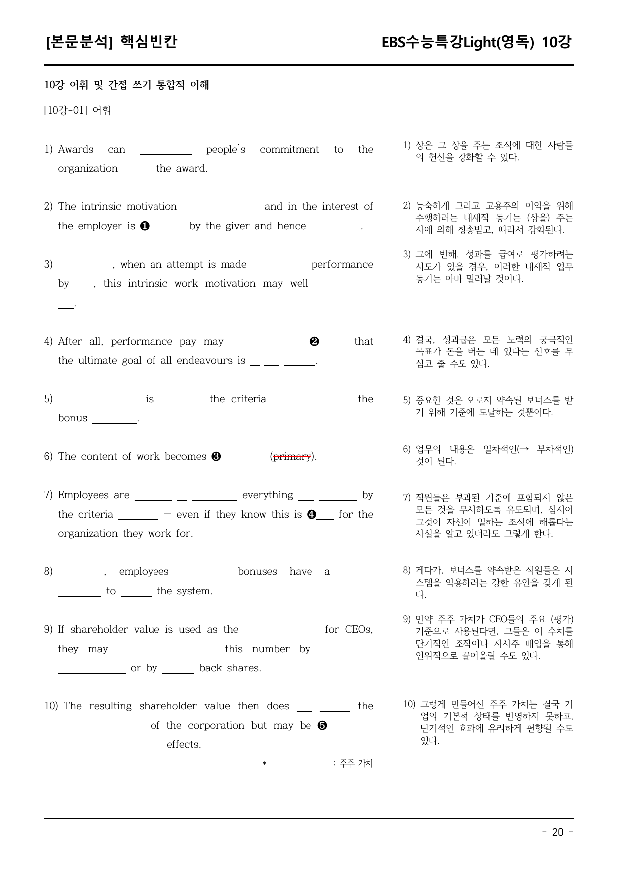 EBS수능특강Light (영독) 10강 어휘+워크북+기본변형_preview_undefined