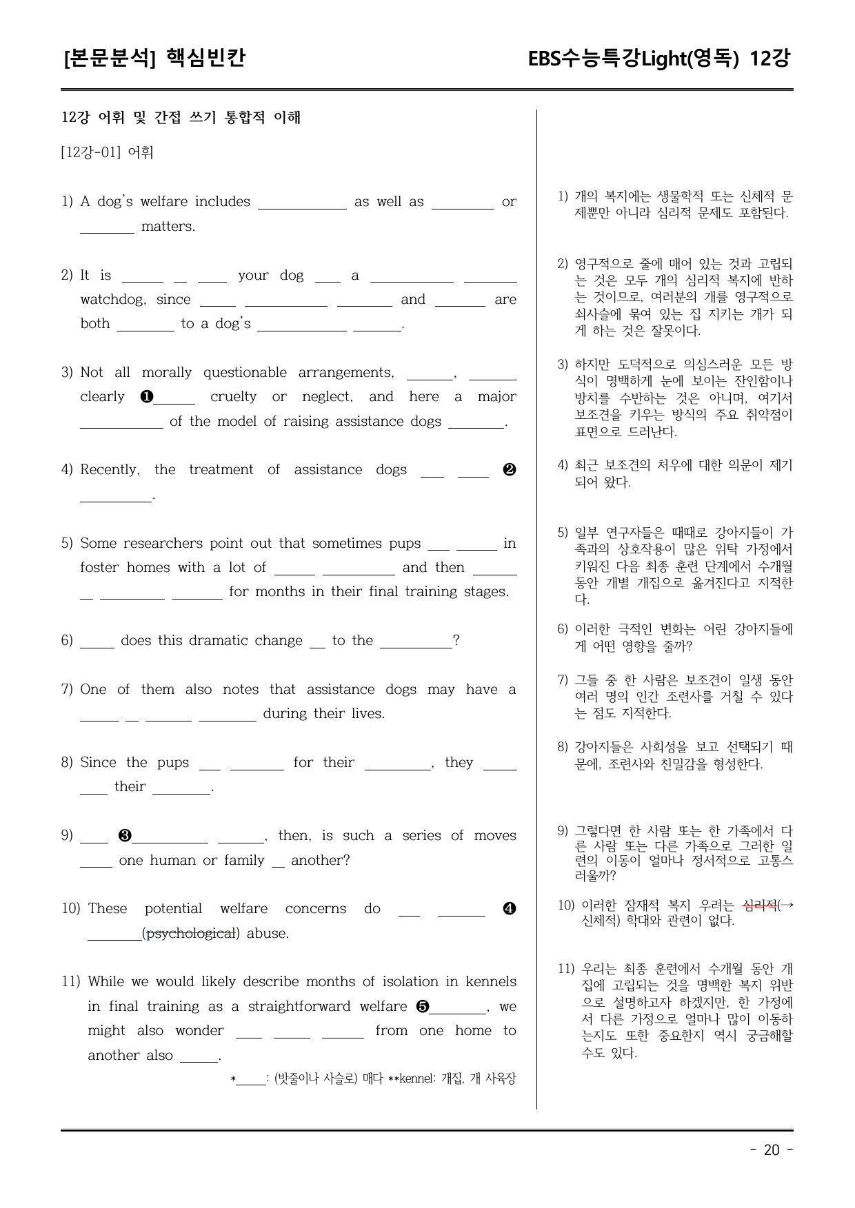 EBS수능특강Light (영독) 12강 어휘+워크북+기본변형_preview_undefined