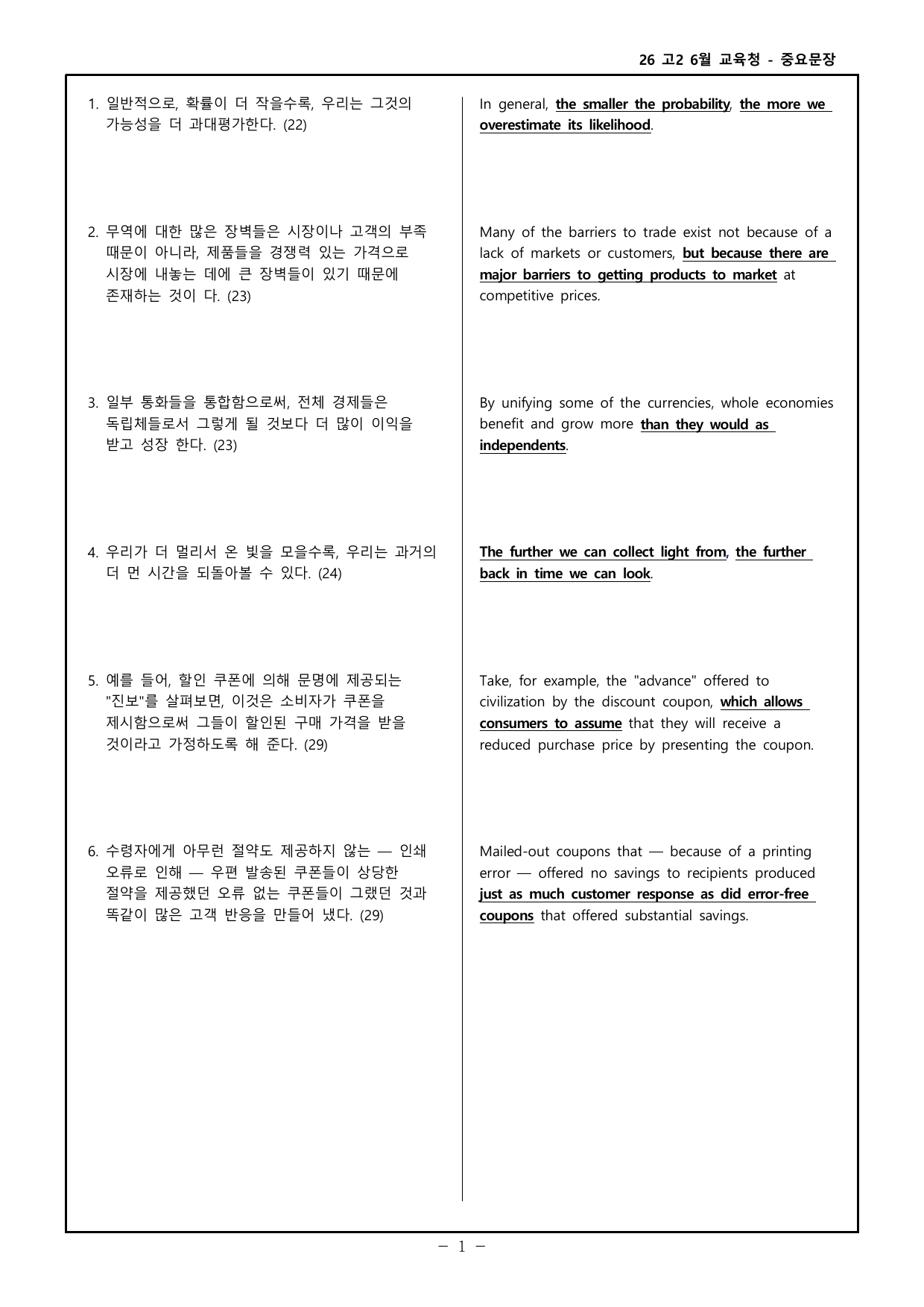 26 고2 6월 교육청 워크북 _preview_undefined