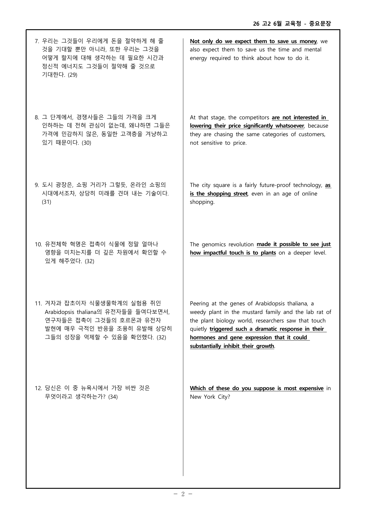 26 고2 6월 교육청 워크북 _preview_undefined
