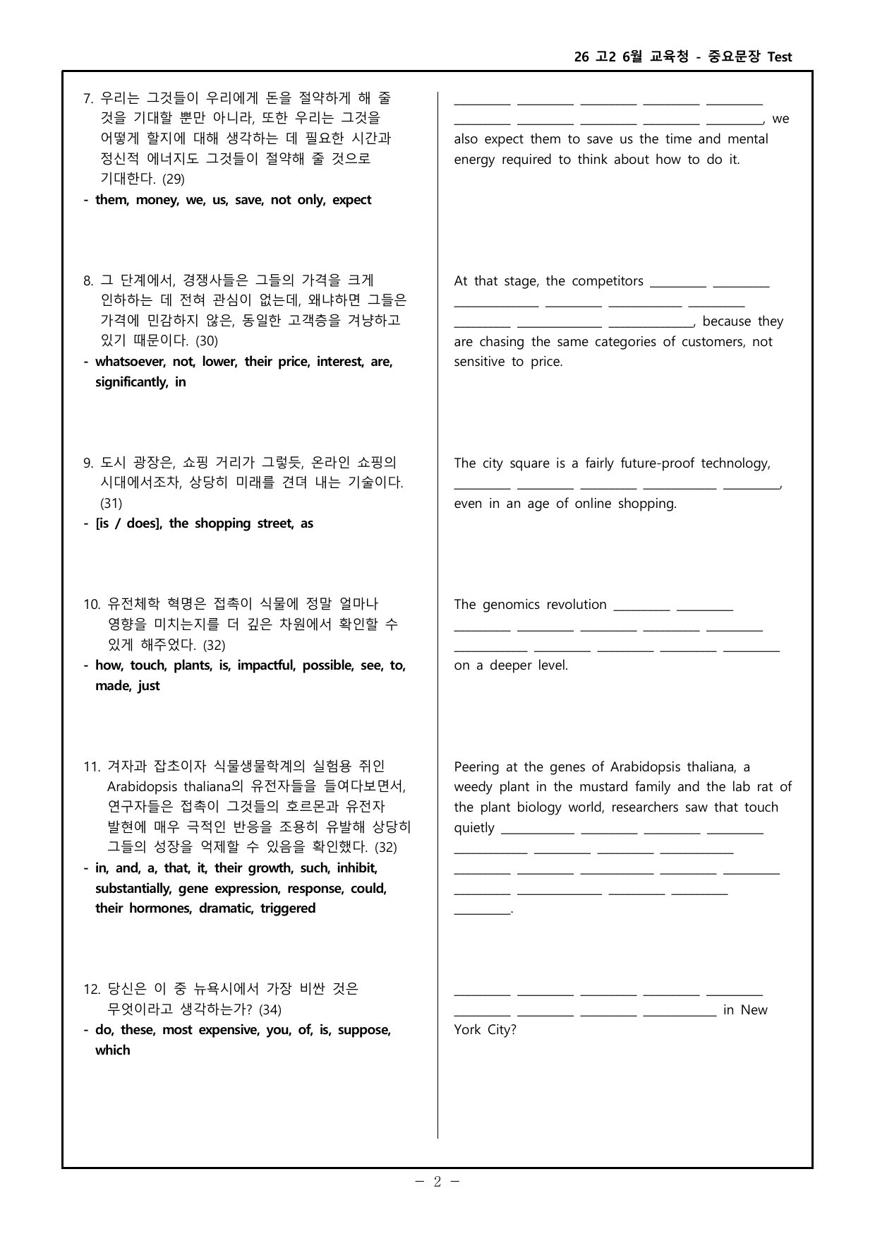 26 고2 6월 교육청 워크북 _preview_undefined