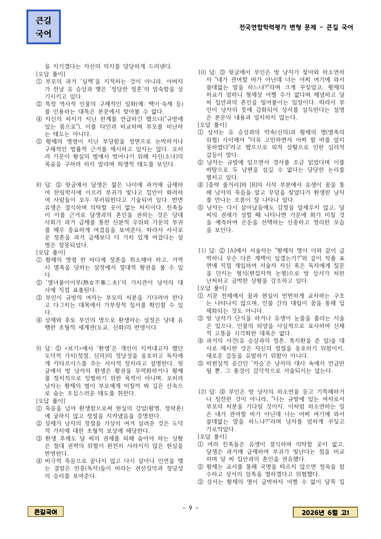20206년 6월 고1 학평 고전소설 유생전 변형문제_preview_undefined
