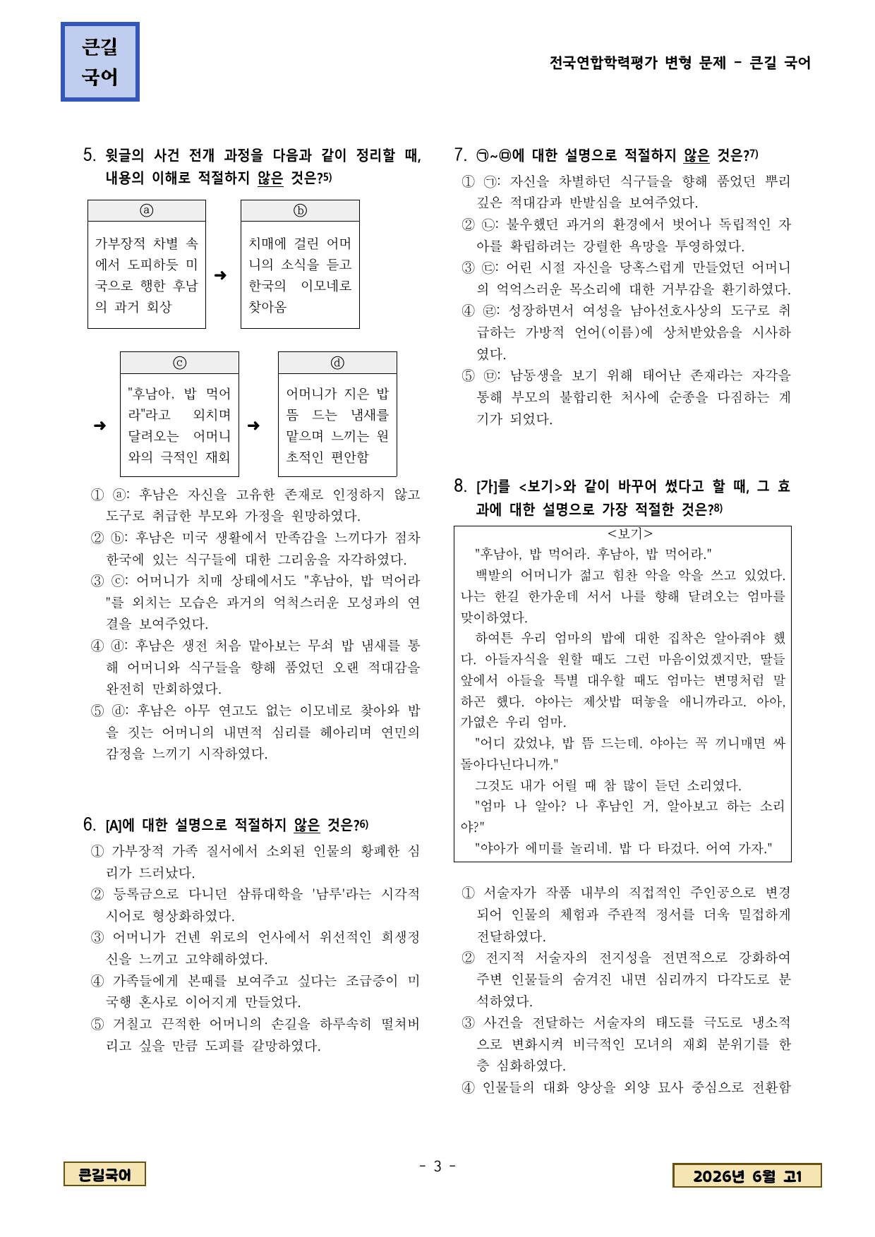 20206년 6월 고1 학평 현대소설 후남아 밥 먹어라 변형문제_preview_undefined