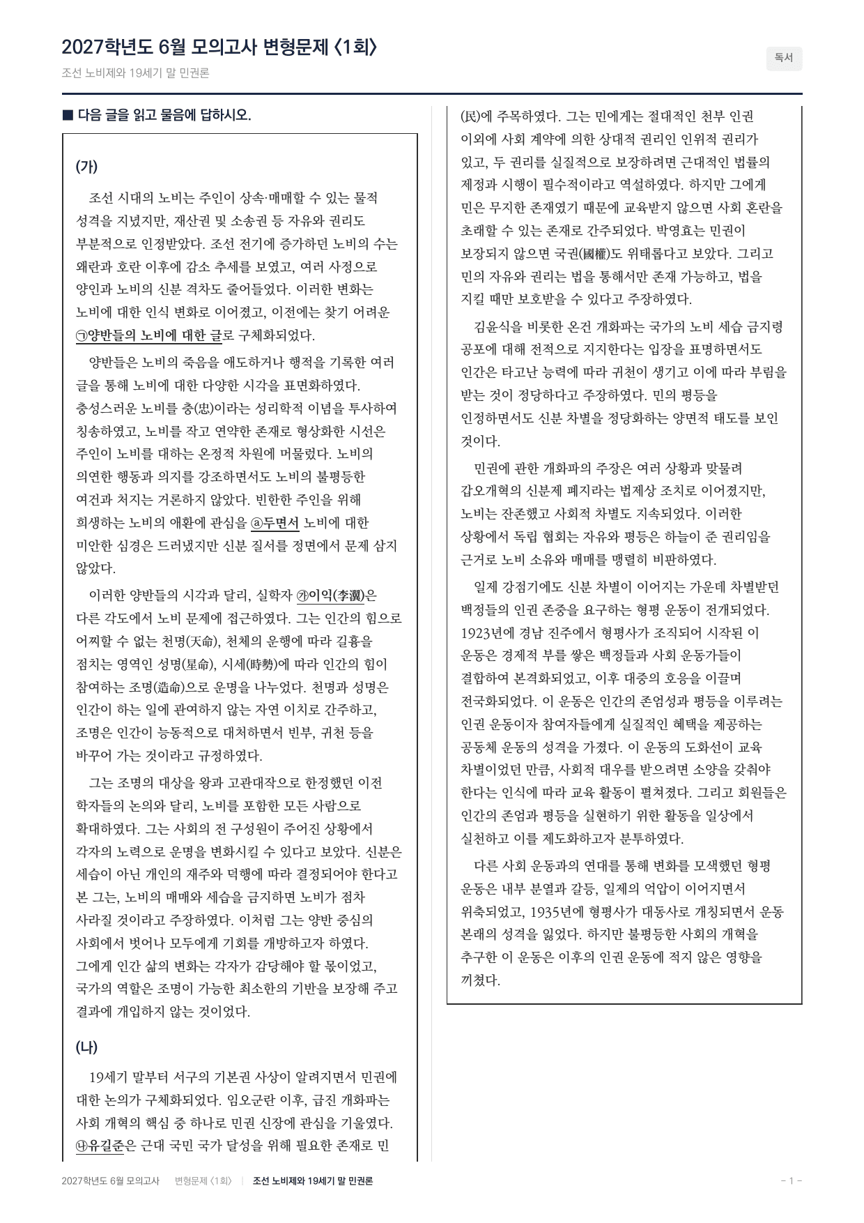 2027학년도 고3 6월 평가원 인문지문 종합문제(110문항)_preview_undefined