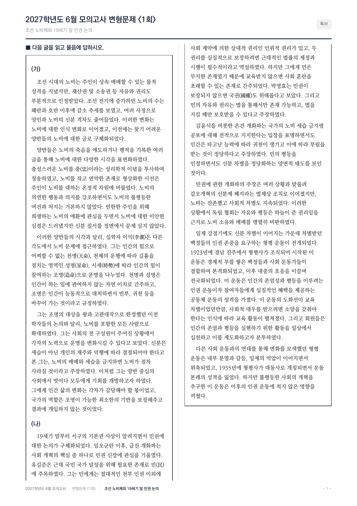 2027학년도 고3 6월 평가원 인문지문 종합문제(110문항)_preview_undefined