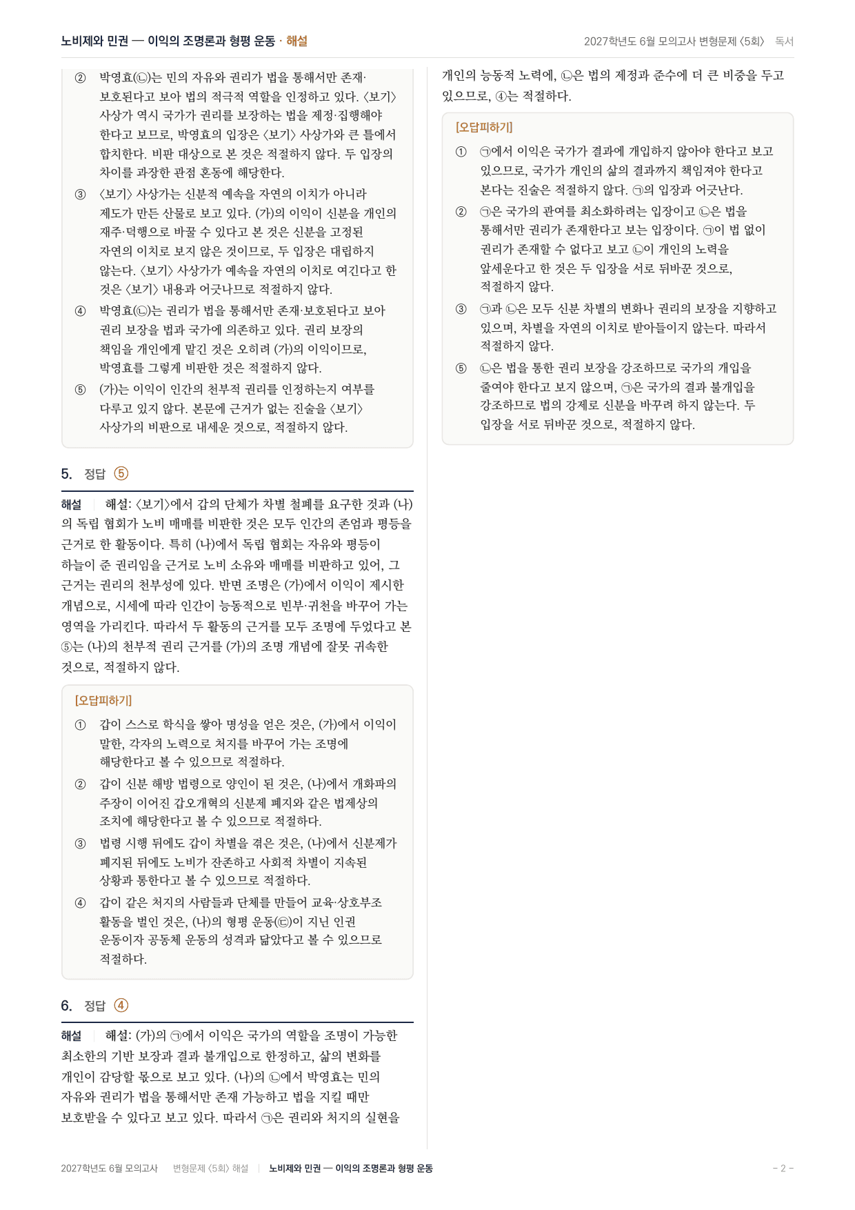 2027학년도 고3 6월 평가원 인문지문 종합문제(110문항)_preview_undefined