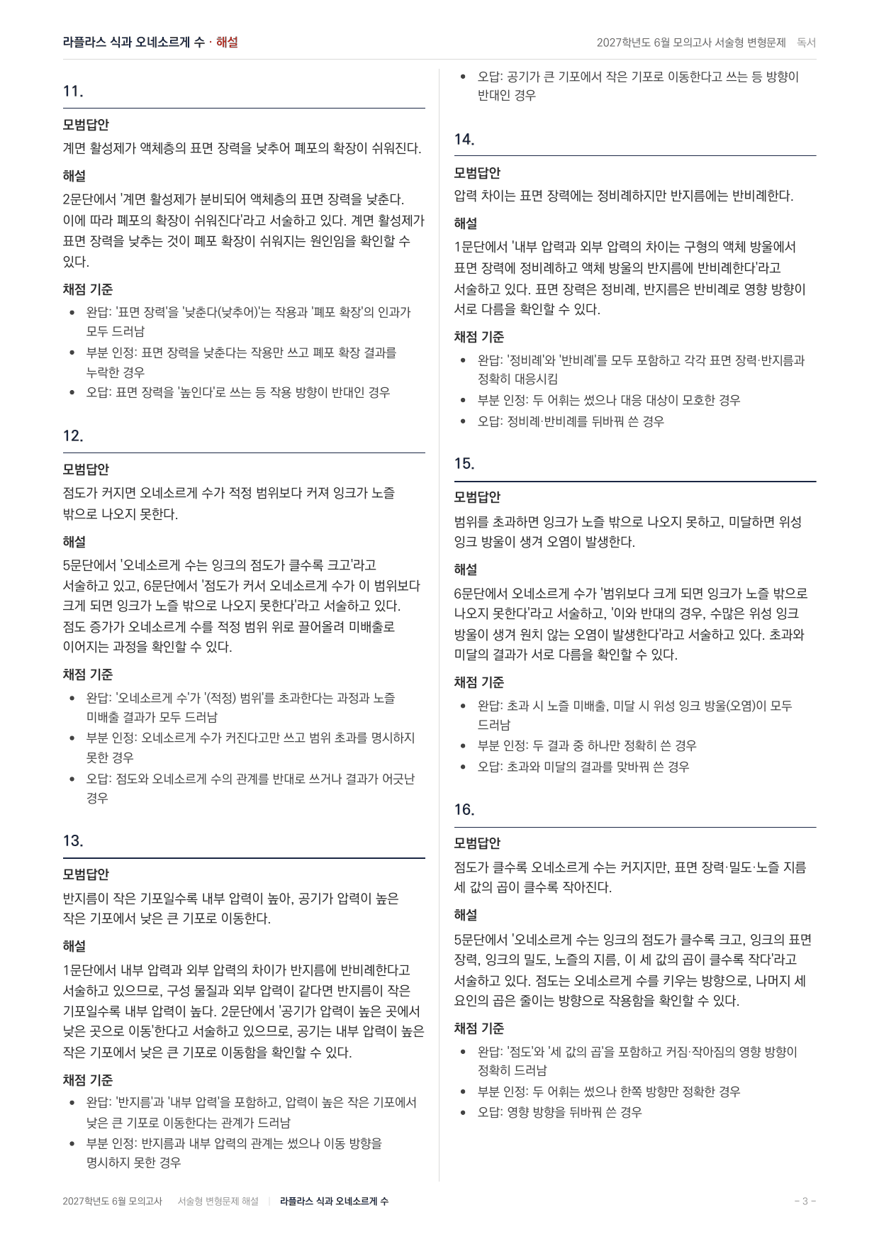 2027학년도 고3 6월 평가원 과학지문 종합문제(95문항)_preview_undefined