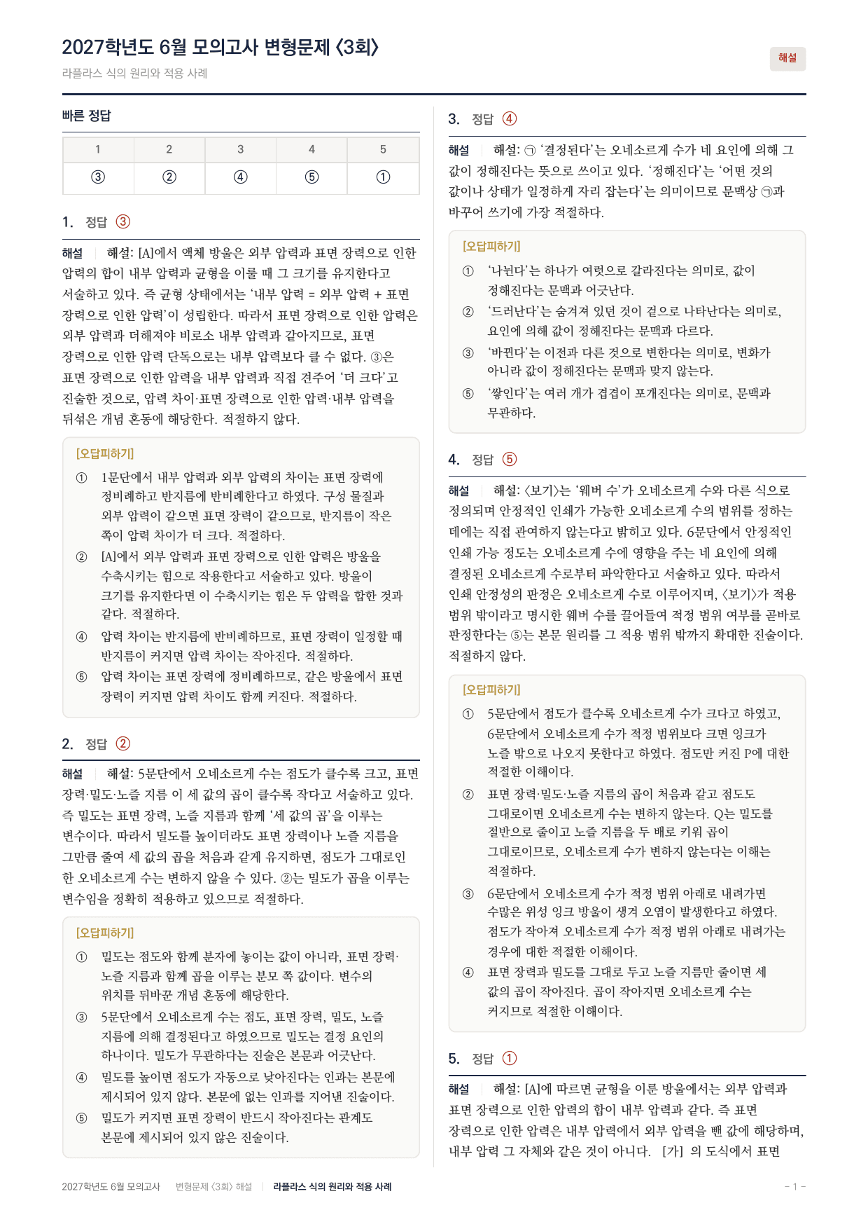 2027학년도 고3 6월 평가원 과학지문 종합문제(95문항)_preview_undefined