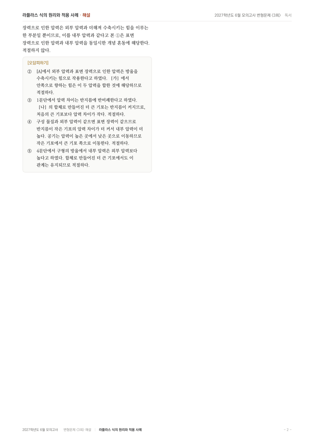 2027학년도 고3 6월 평가원 과학지문 종합문제(95문항)_preview_undefined
