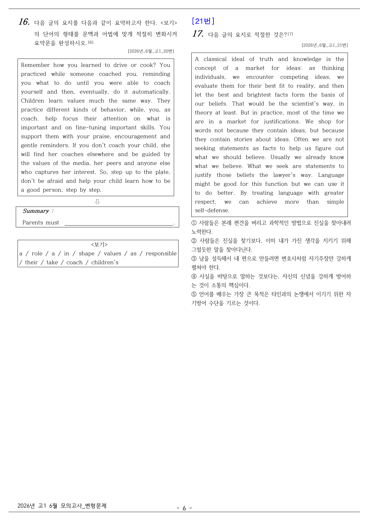 🔥2026년 고1 6월 모의고사 패러프레이징 변형문제(18~42번)🔥_preview_undefined