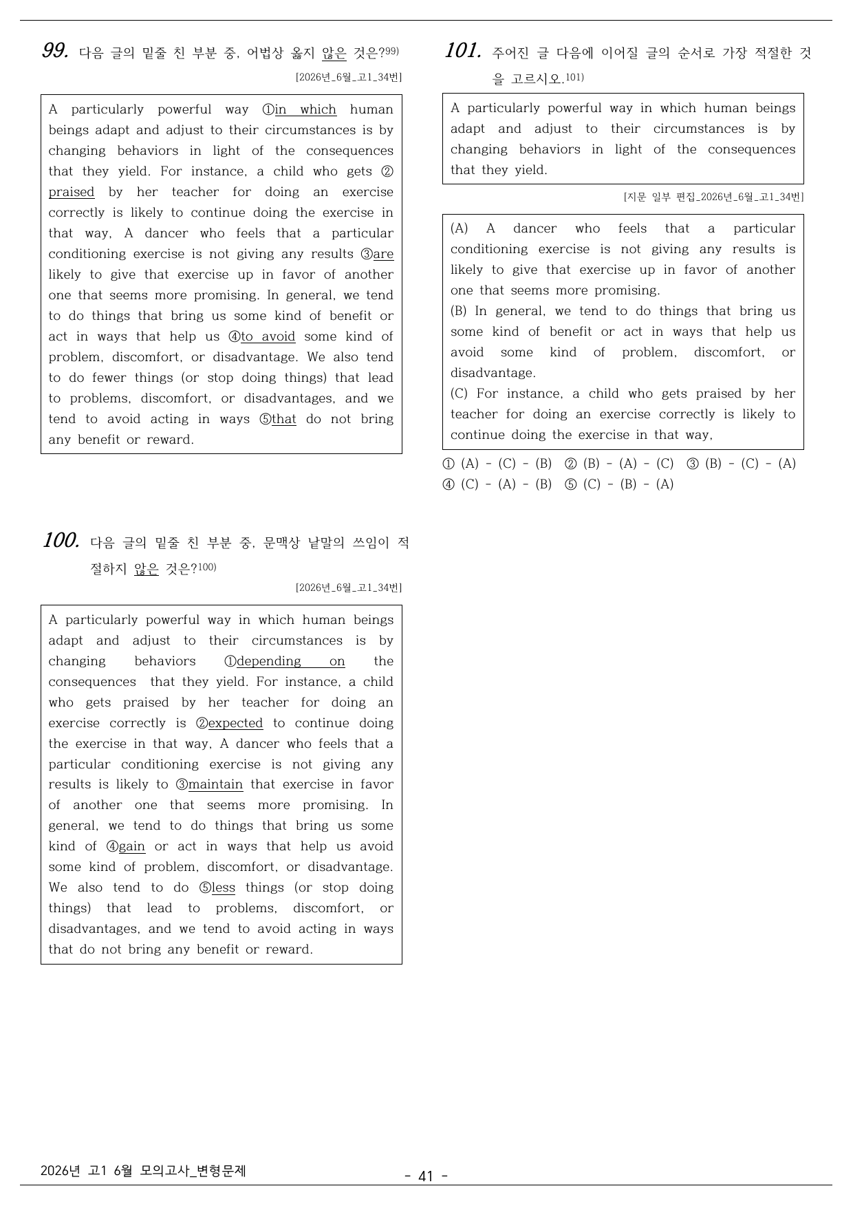 🔥2026년 고1 6월 모의고사 패러프레이징 변형문제(18~42번)🔥_preview_undefined