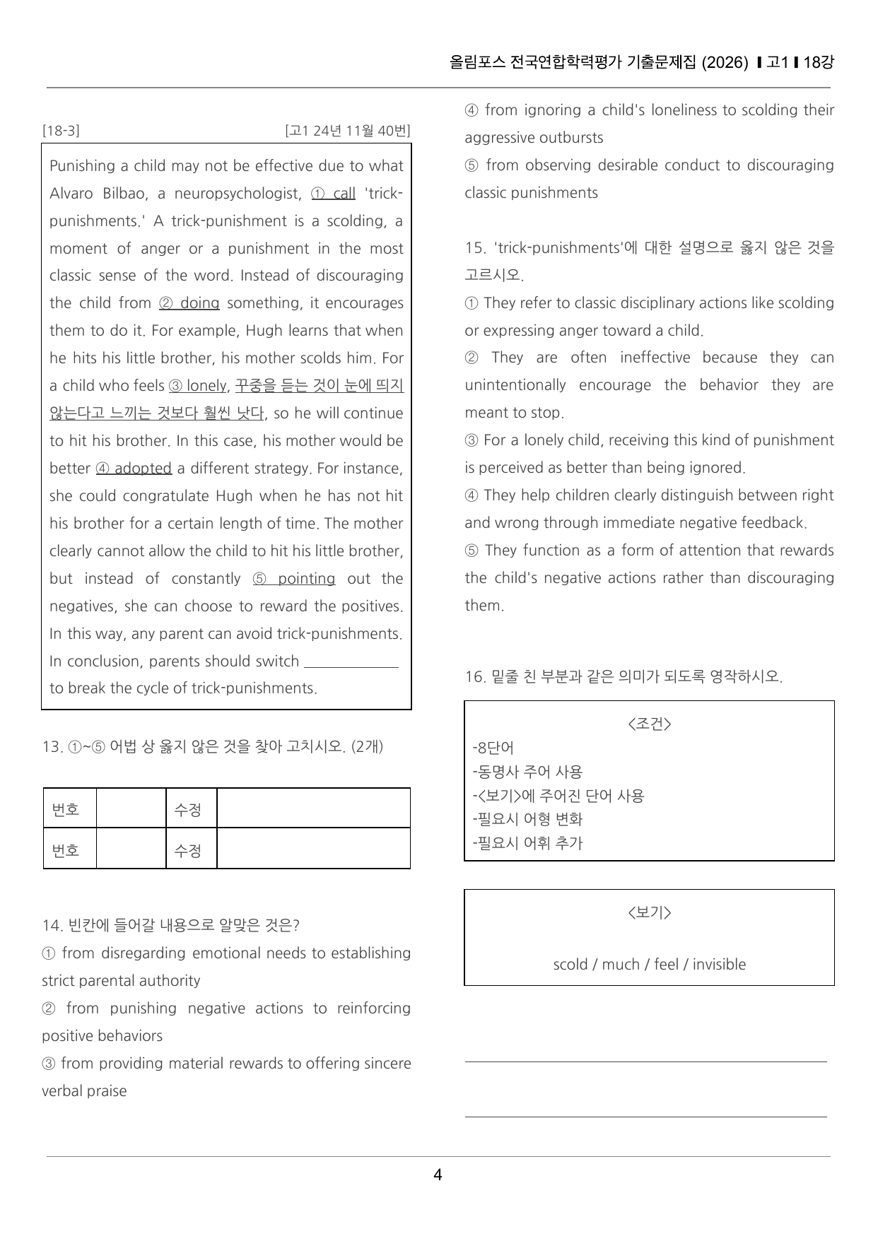 올림포스 전국연합학력평가 기출문제집 고1 18강 끝내기 50제_preview_undefined