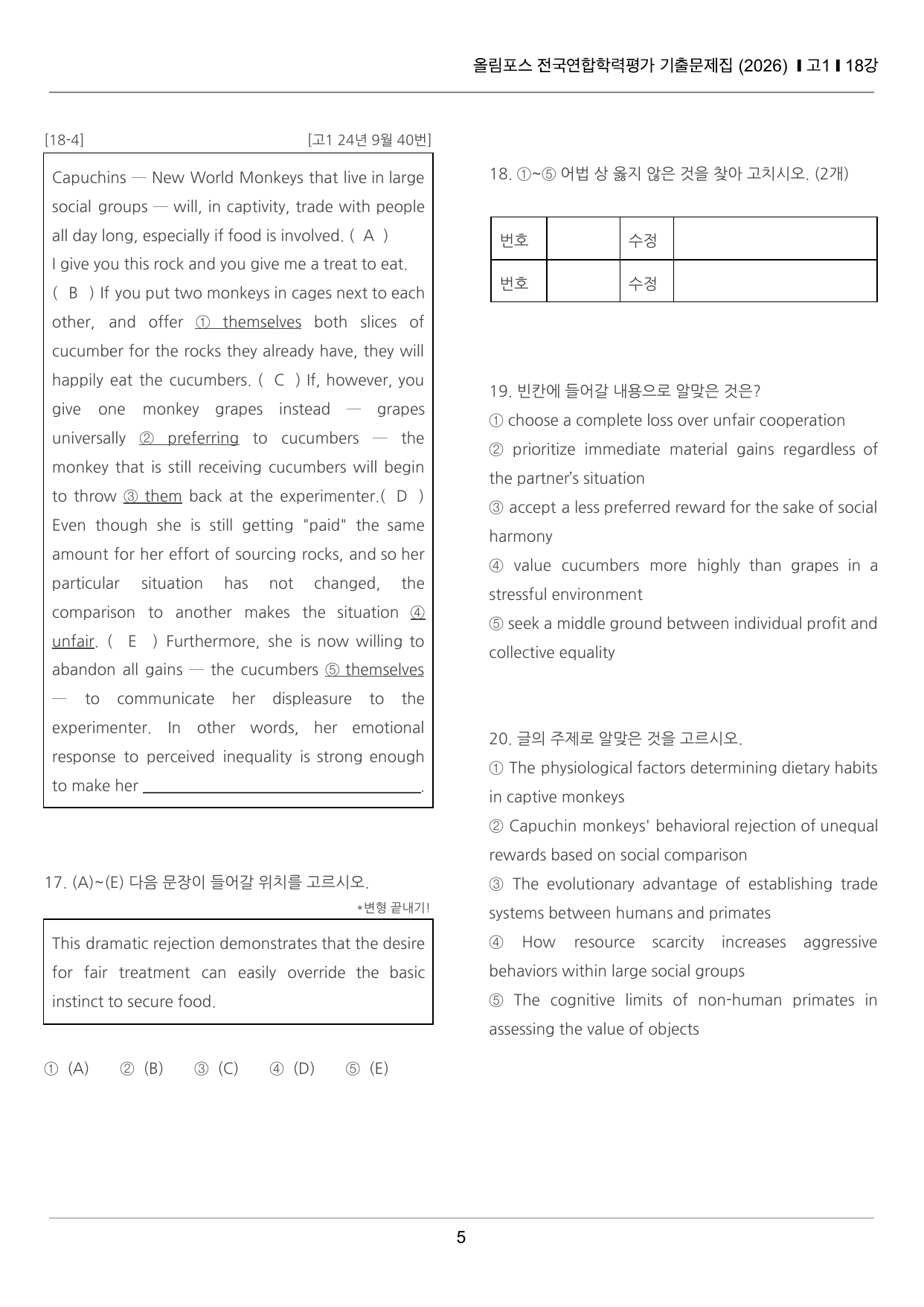 올림포스 전국연합학력평가 기출문제집 고1 18강 끝내기 50제_preview_undefined