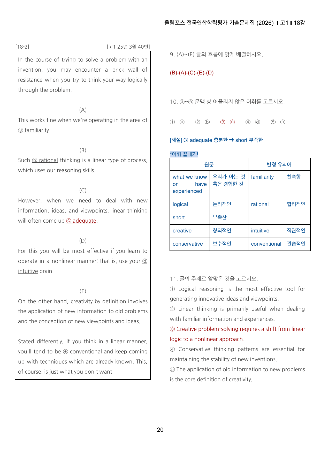 올림포스 전국연합학력평가 기출문제집 고1 18강 끝내기 50제_preview_undefined