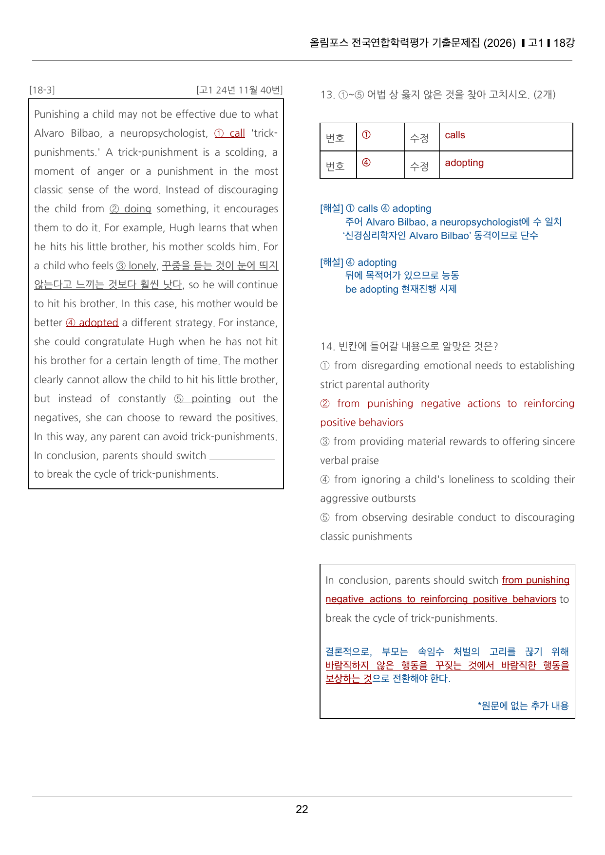 올림포스 전국연합학력평가 기출문제집 고1 18강 끝내기 50제_preview_undefined