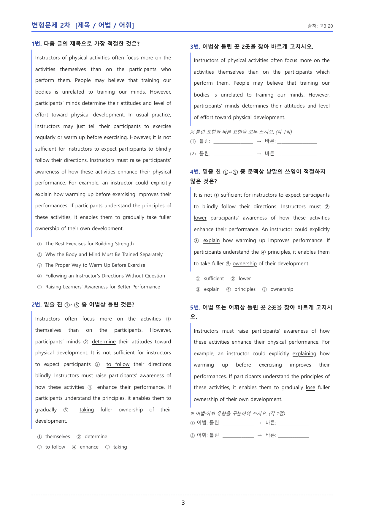 2026년 고3 06월 모의고사 변형문제 2차 _제목어법어휘_preview_undefined