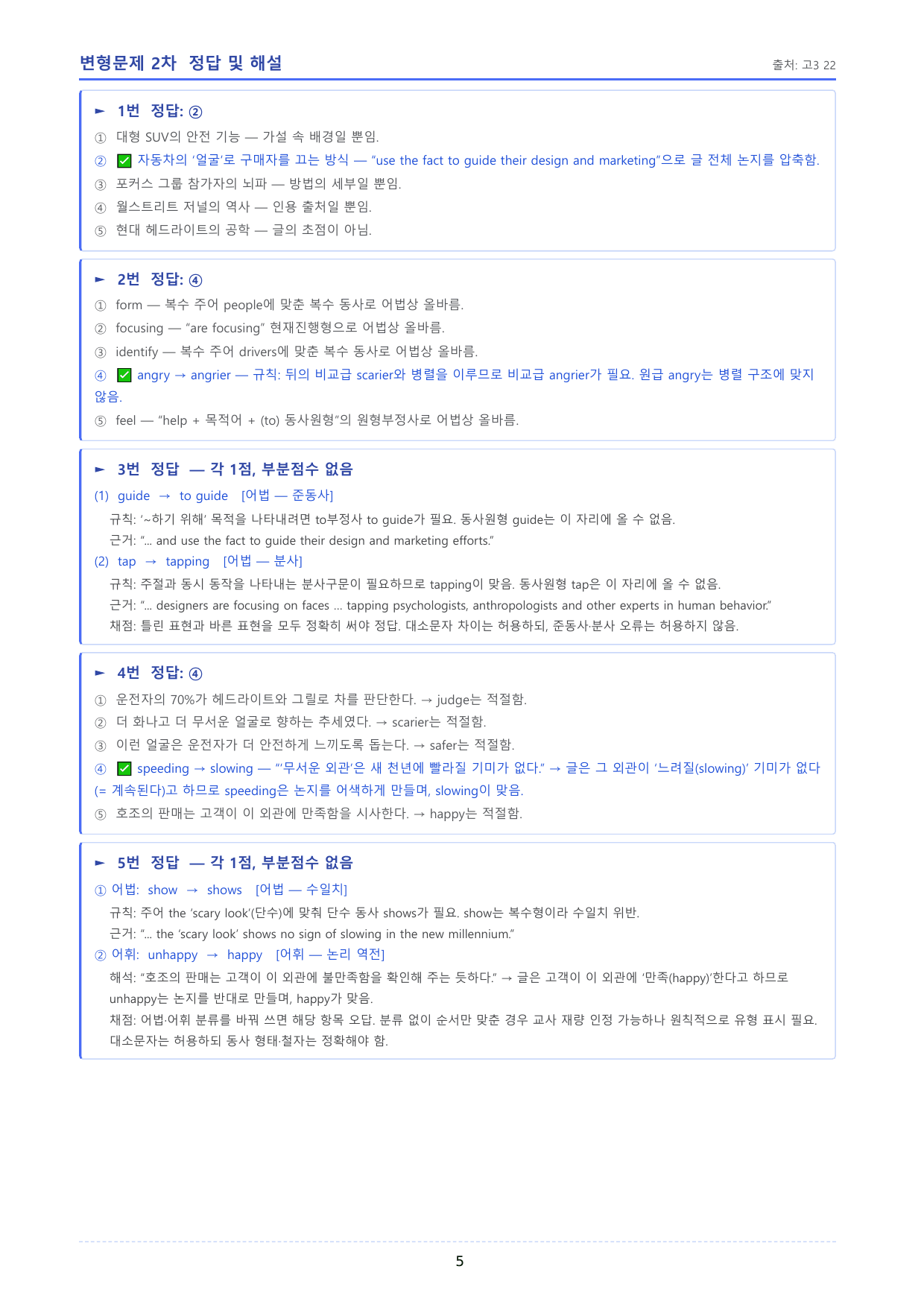 2026년 고3 06월 모의고사 변형문제 2차 _제목어법어휘_preview_undefined