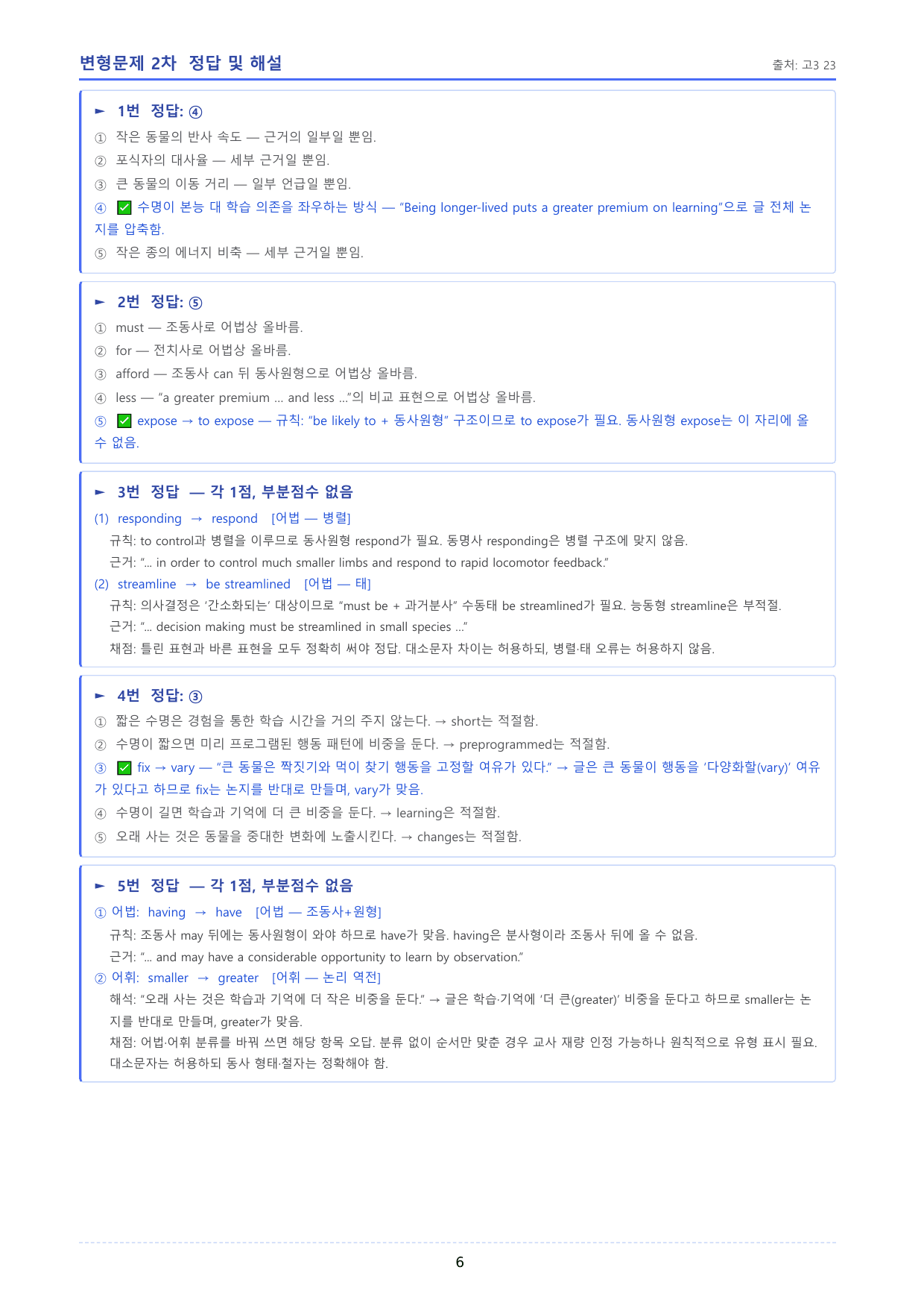 2026년 고3 06월 모의고사 변형문제 2차 _제목어법어휘_preview_undefined