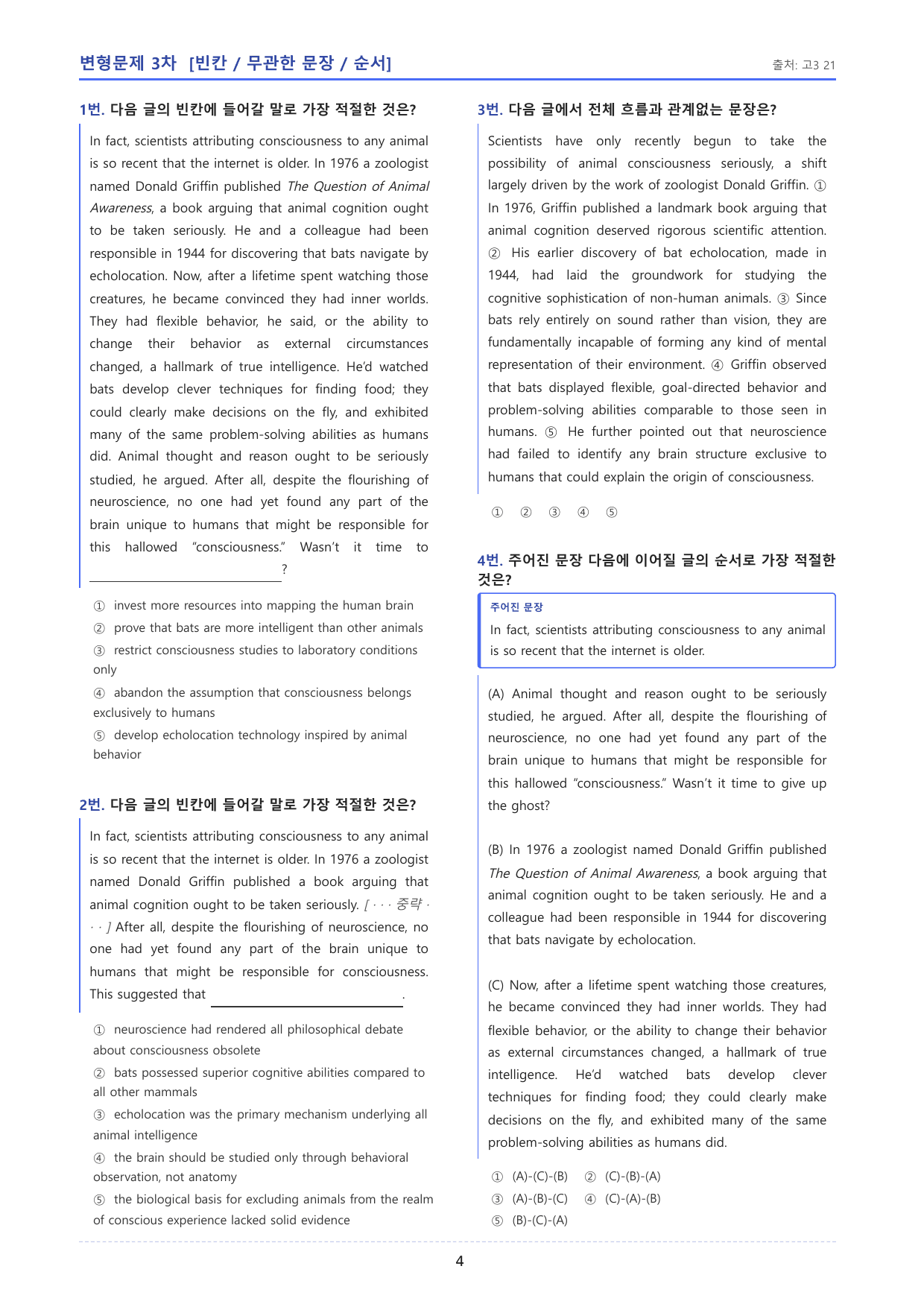2026년 고3 06월 모의고사 변형문제 3차 _빈칸무관한문장순서_preview_undefined