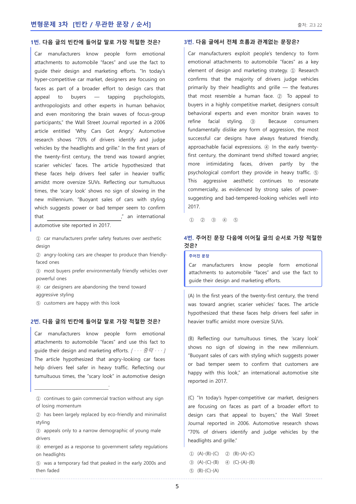 2026년 고3 06월 모의고사 변형문제 3차 _빈칸무관한문장순서_preview_undefined