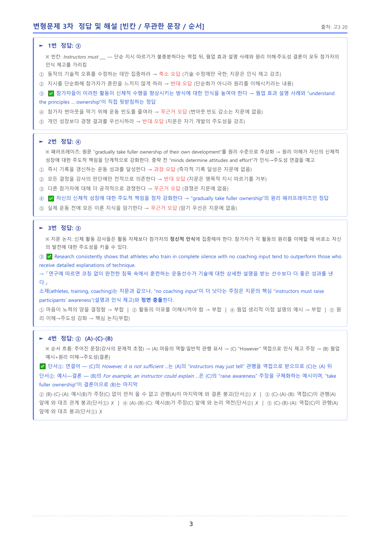 2026년 고3 06월 모의고사 변형문제 3차 _빈칸무관한문장순서_preview_undefined