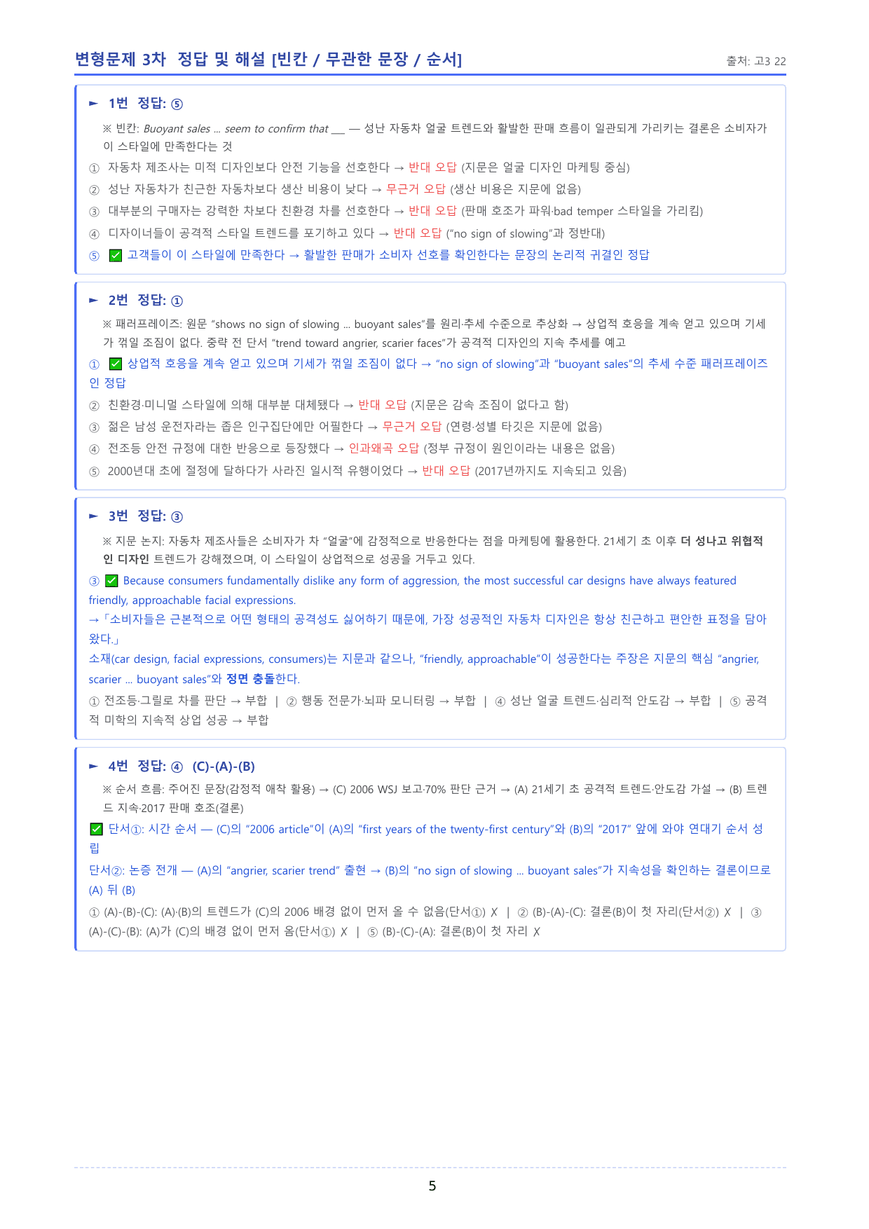 2026년 고3 06월 모의고사 변형문제 3차 _빈칸무관한문장순서_preview_undefined