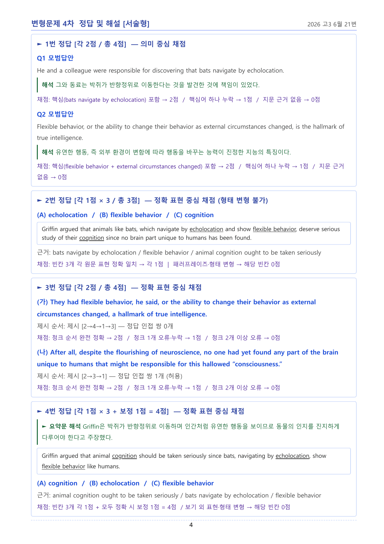 2026년 고3 06월 모의고사 변형문제 4차 _서술형_preview_undefined