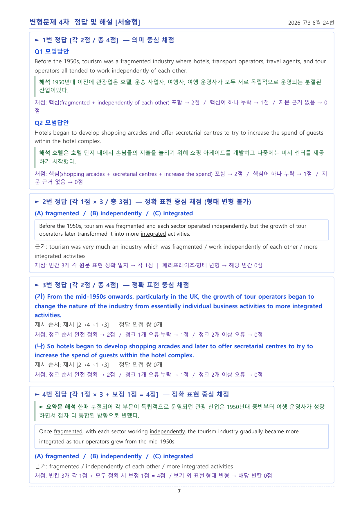 2026년 고3 06월 모의고사 변형문제 4차 _서술형_preview_undefined