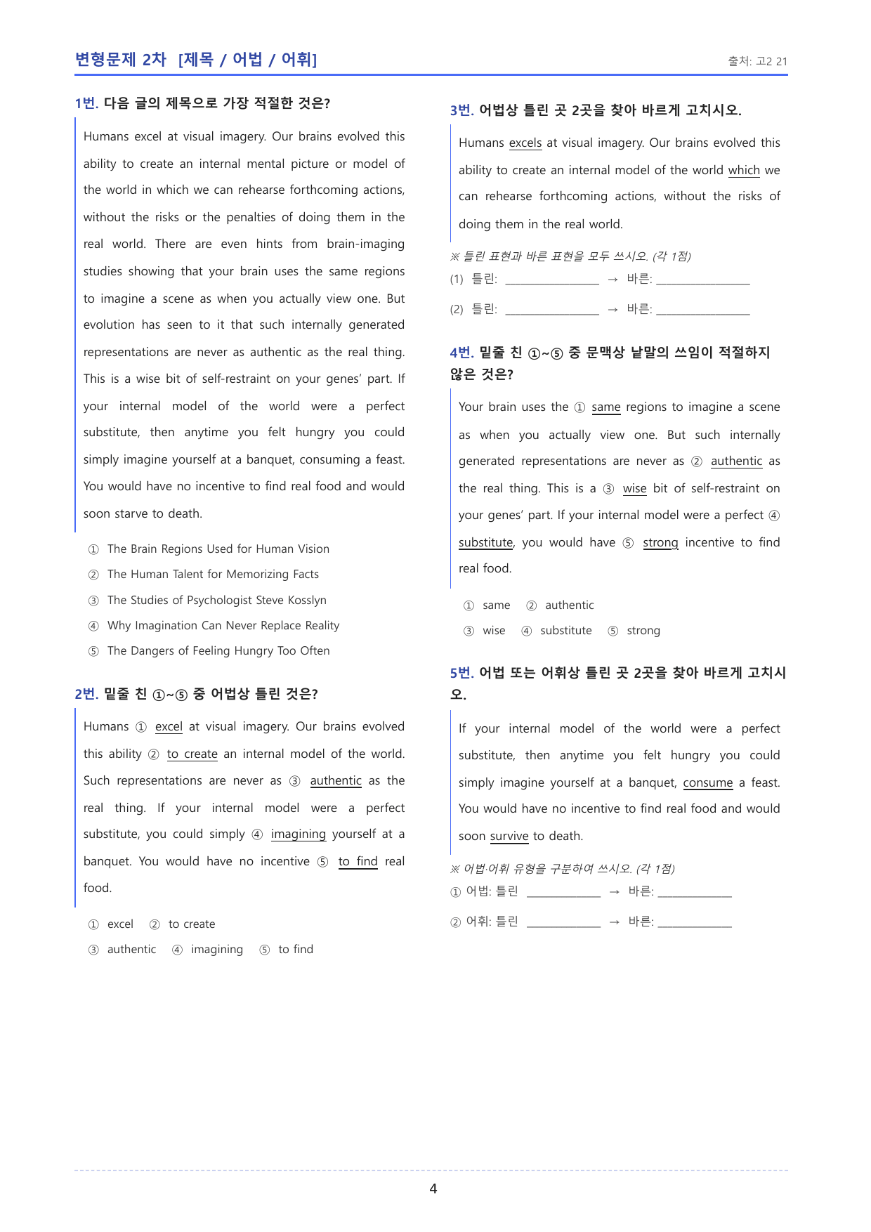 2026년 고2 06월 모의고사 변형문제 2차 _제목어법어휘_preview_undefined