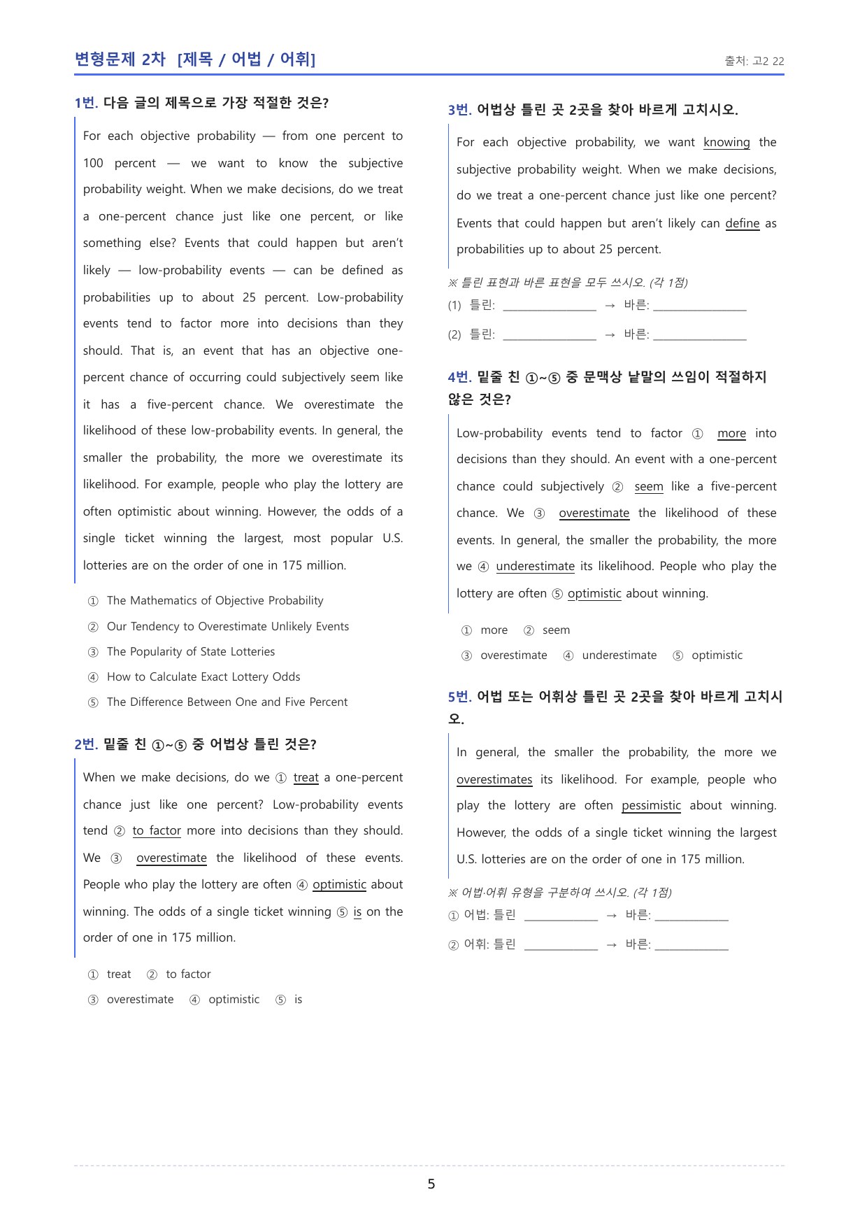 2026년 고2 06월 모의고사 변형문제 2차 _제목어법어휘_preview_undefined