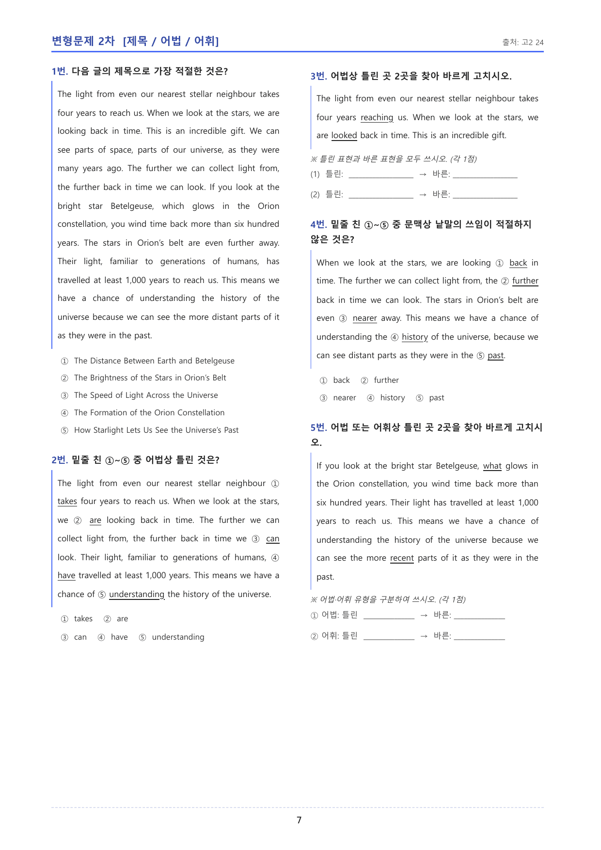 2026년 고2 06월 모의고사 변형문제 2차 _제목어법어휘_preview_undefined