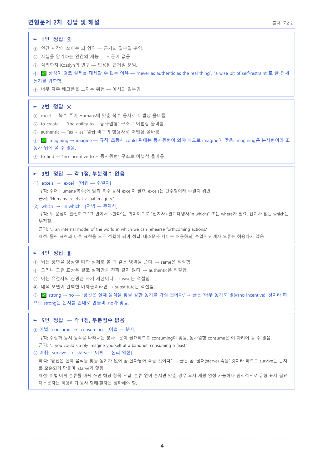 2026년 고2 06월 모의고사 변형문제 2차 _제목어법어휘_preview_undefined