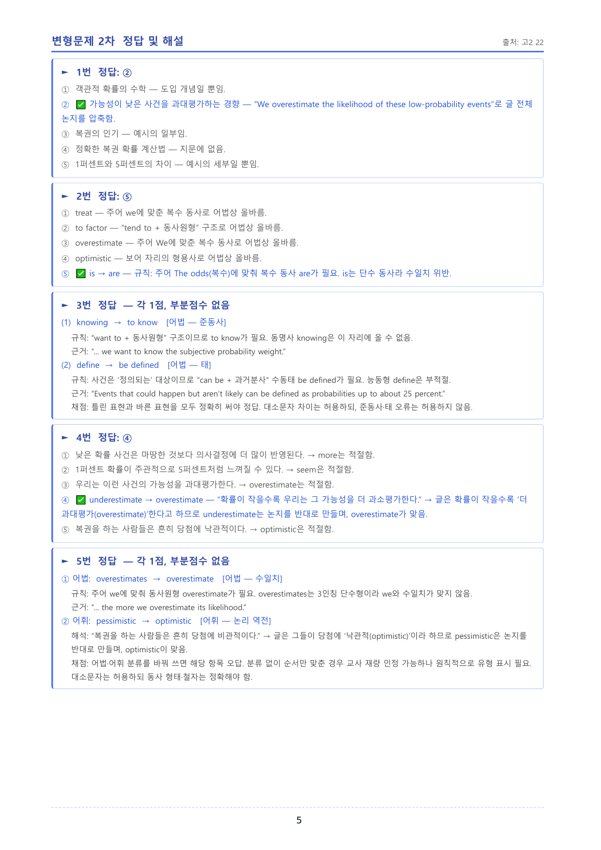 2026년 고2 06월 모의고사 변형문제 2차 _제목어법어휘_preview_undefined