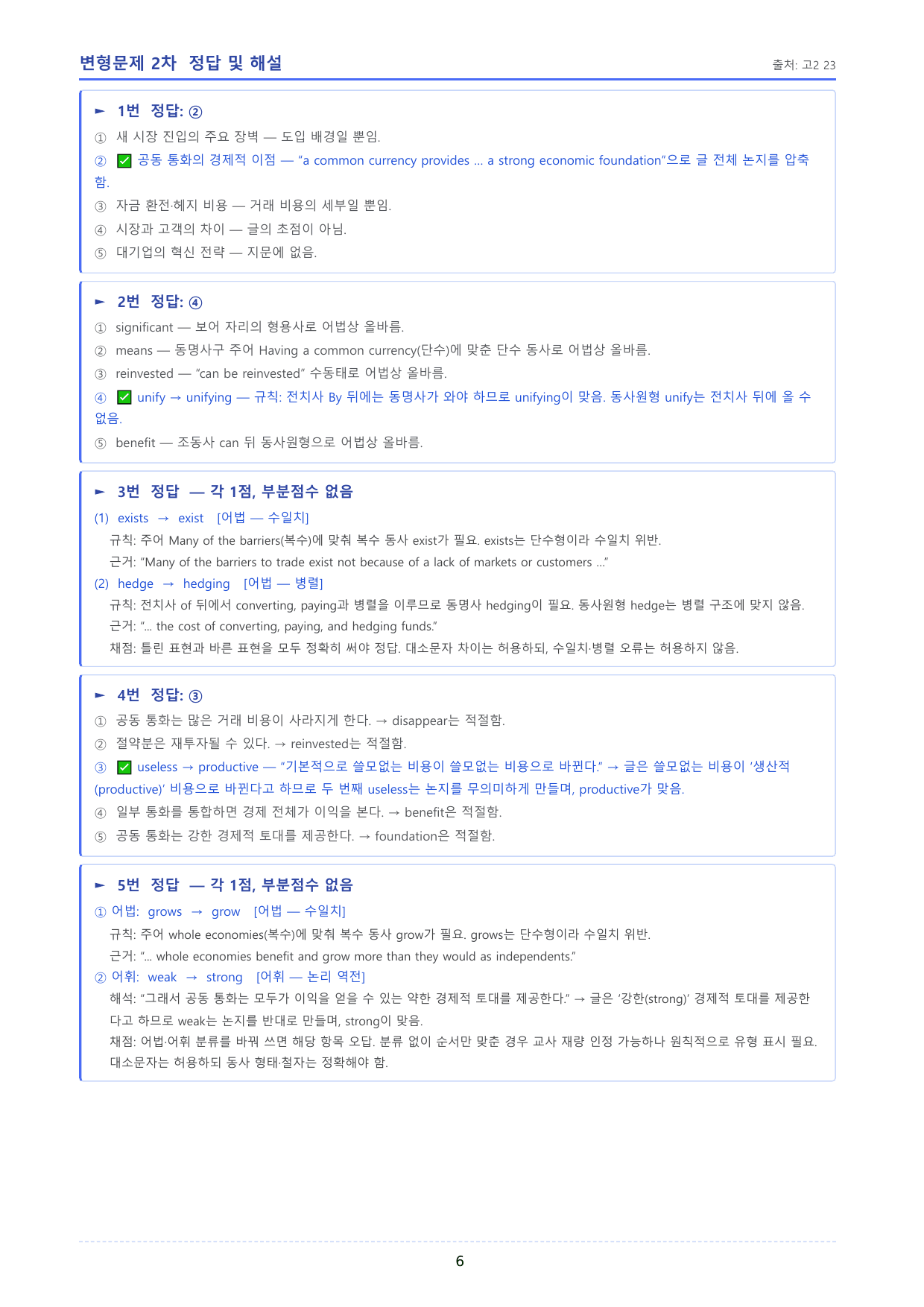 2026년 고2 06월 모의고사 변형문제 2차 _제목어법어휘_preview_undefined