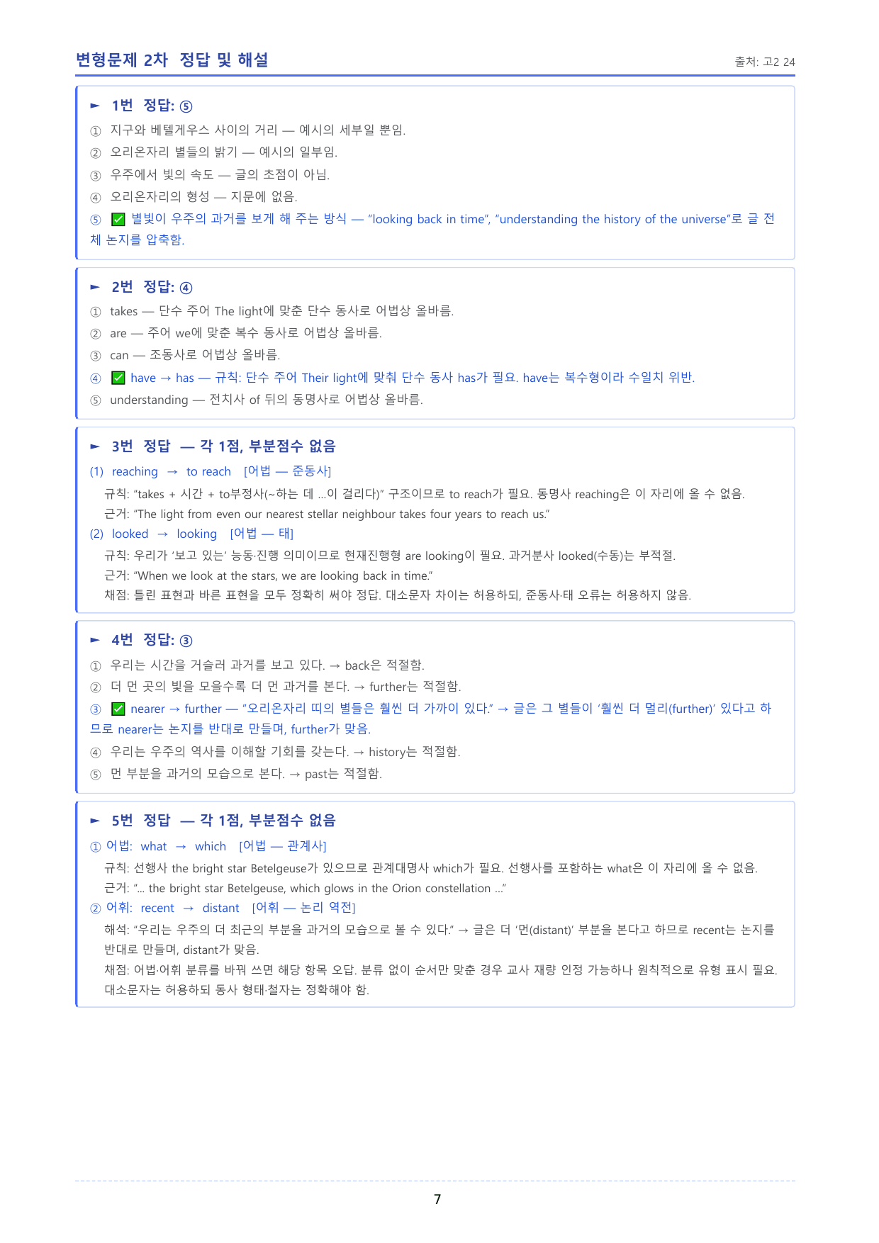 2026년 고2 06월 모의고사 변형문제 2차 _제목어법어휘_preview_undefined