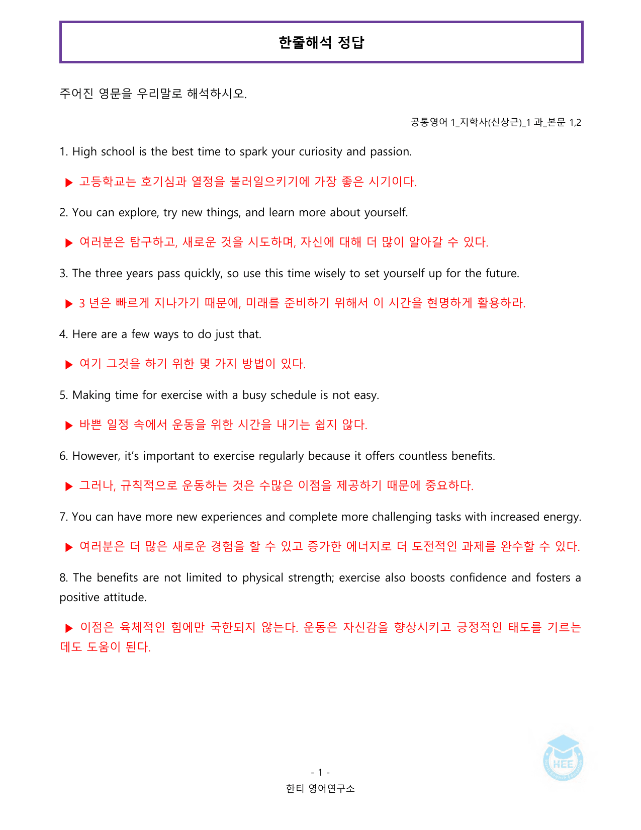 공통영어1_지학사(신상근)_1과_20단계 워크북_한티영어연구소_preview_undefined
