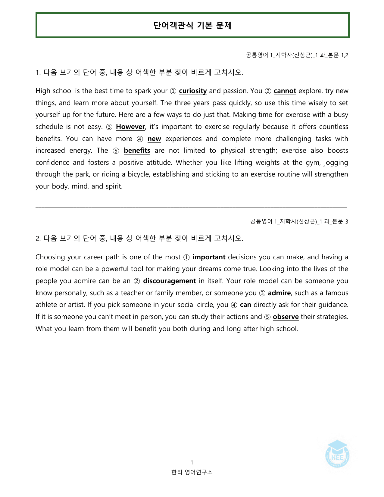 공통영어1_지학사(신상근)_1과_20단계 워크북_한티영어연구소_preview_undefined