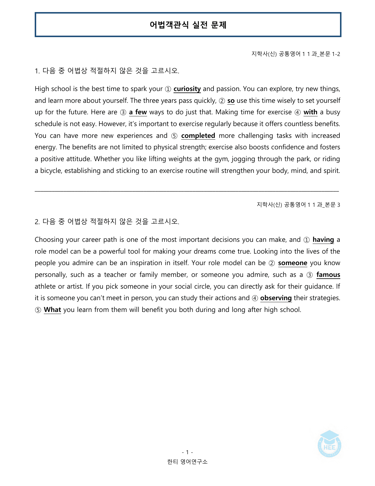 공통영어1_지학사(신상근)_1과_20단계 워크북_한티영어연구소_preview_undefined