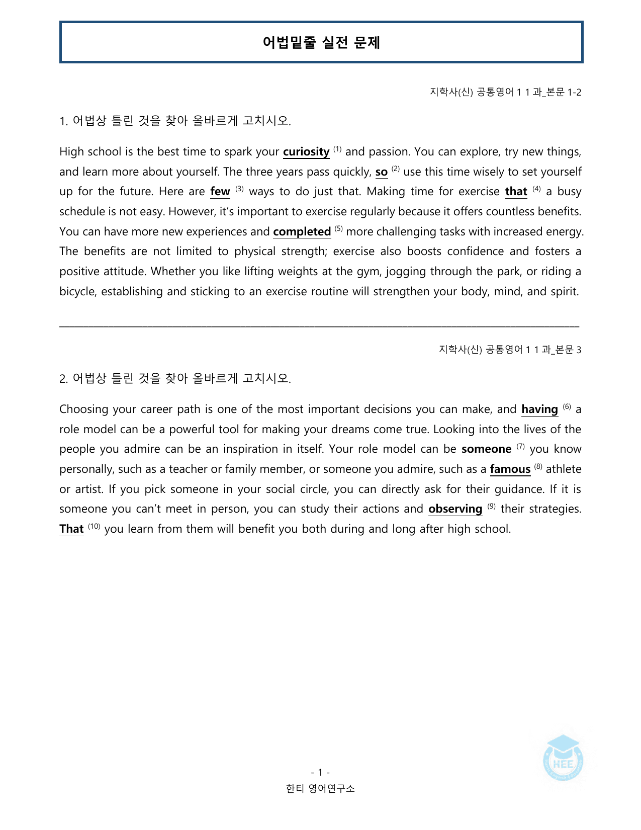 공통영어1_지학사(신상근)_1과_20단계 워크북_한티영어연구소_preview_undefined