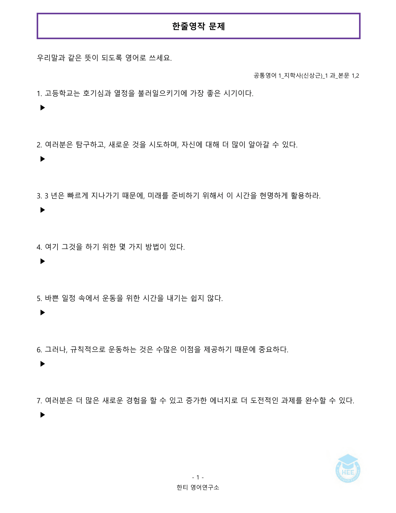 공통영어1_지학사(신상근)_1과_20단계 워크북_한티영어연구소_preview_undefined