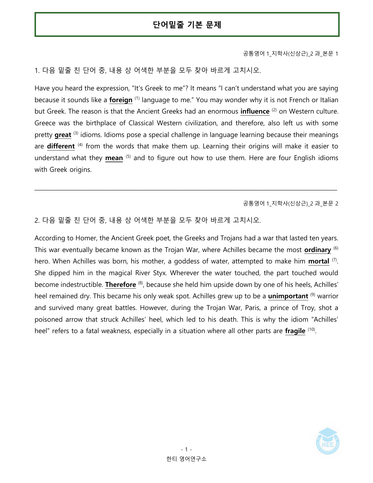 공통영어1_지학사(신상근)_2과_20단계 워크북_한티영어연구소_preview_undefined