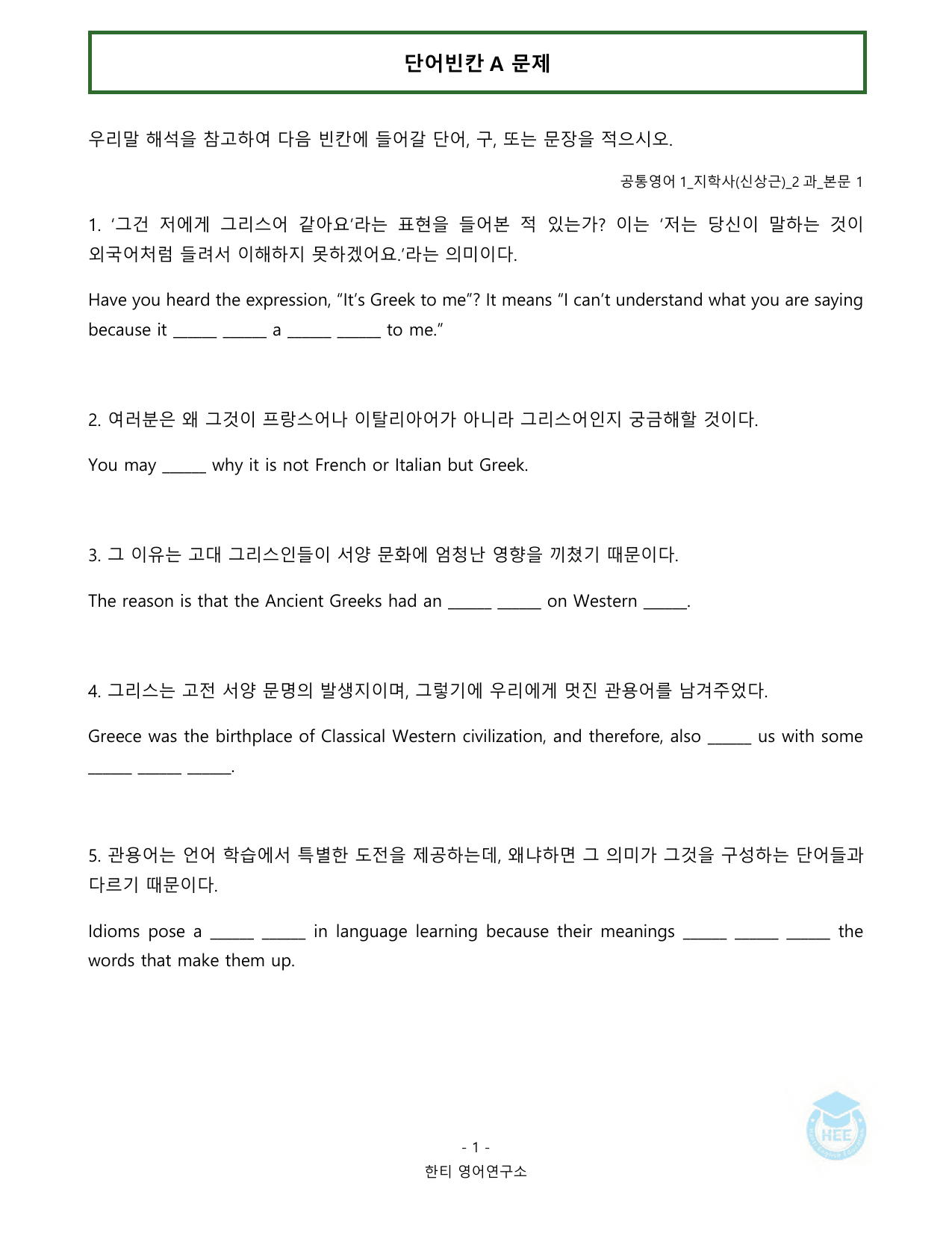 공통영어1_지학사(신상근)_2과_20단계 워크북_한티영어연구소_preview_undefined