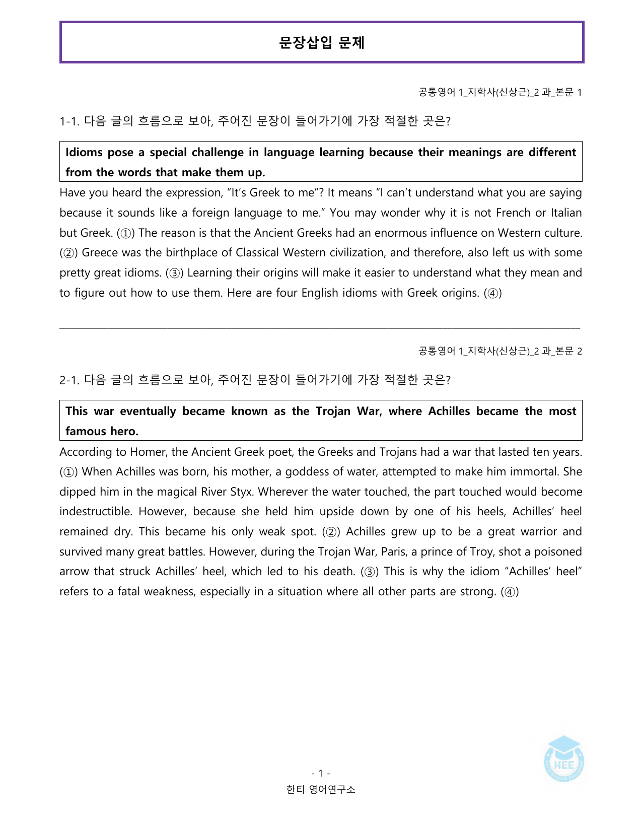 공통영어1_지학사(신상근)_2과_20단계 워크북_한티영어연구소_preview_undefined