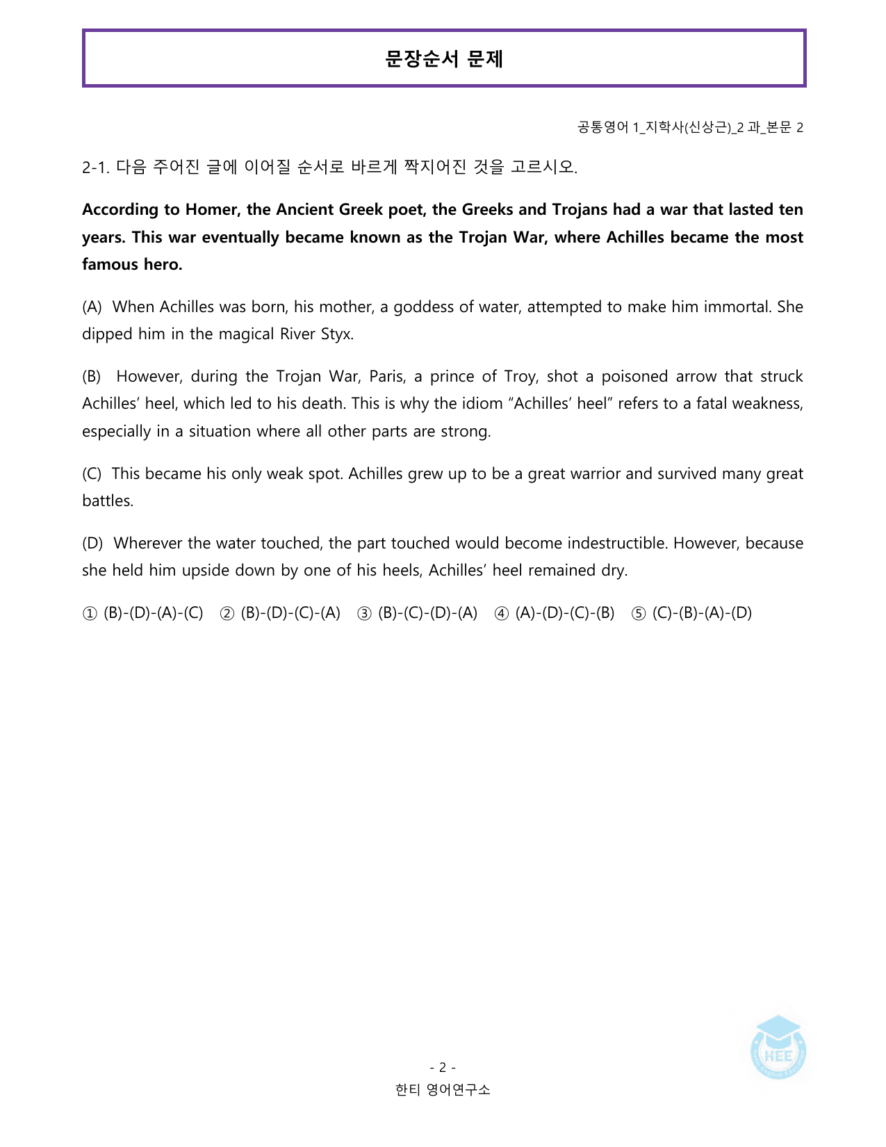 공통영어1_지학사(신상근)_2과_20단계 워크북_한티영어연구소_preview_undefined