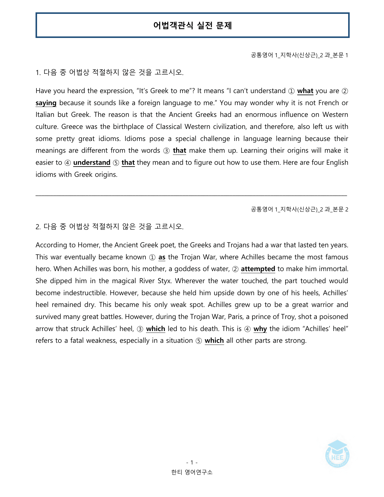 공통영어1_지학사(신상근)_2과_20단계 워크북_한티영어연구소_preview_undefined