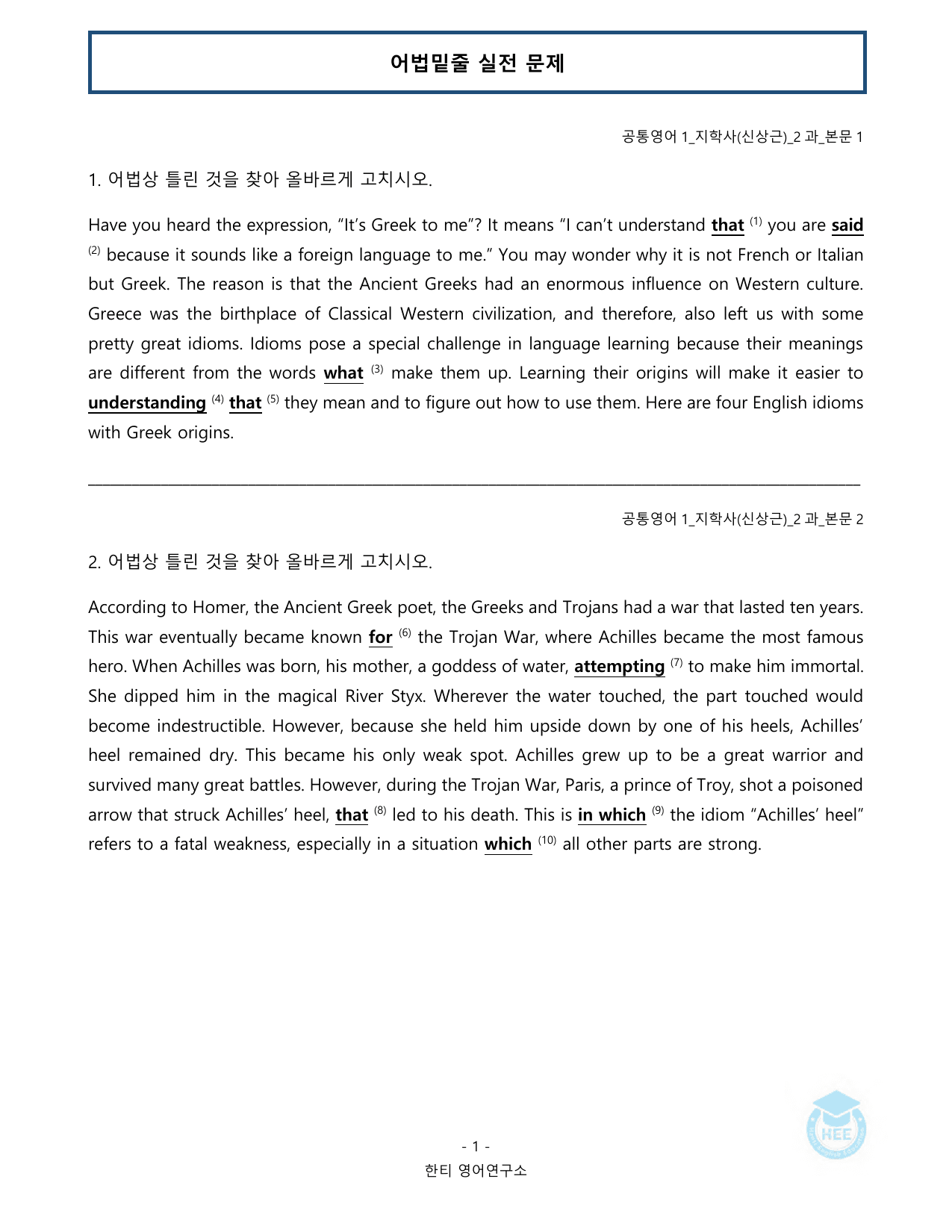 공통영어1_지학사(신상근)_2과_20단계 워크북_한티영어연구소_preview_undefined
