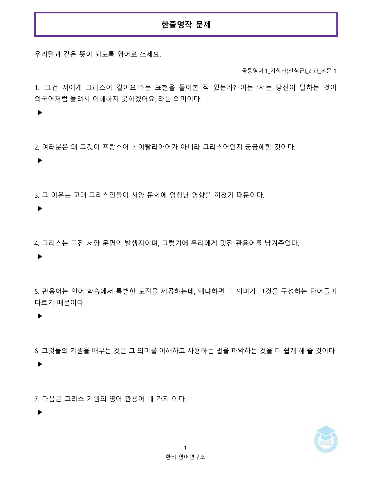 공통영어1_지학사(신상근)_2과_20단계 워크북_한티영어연구소_preview_undefined