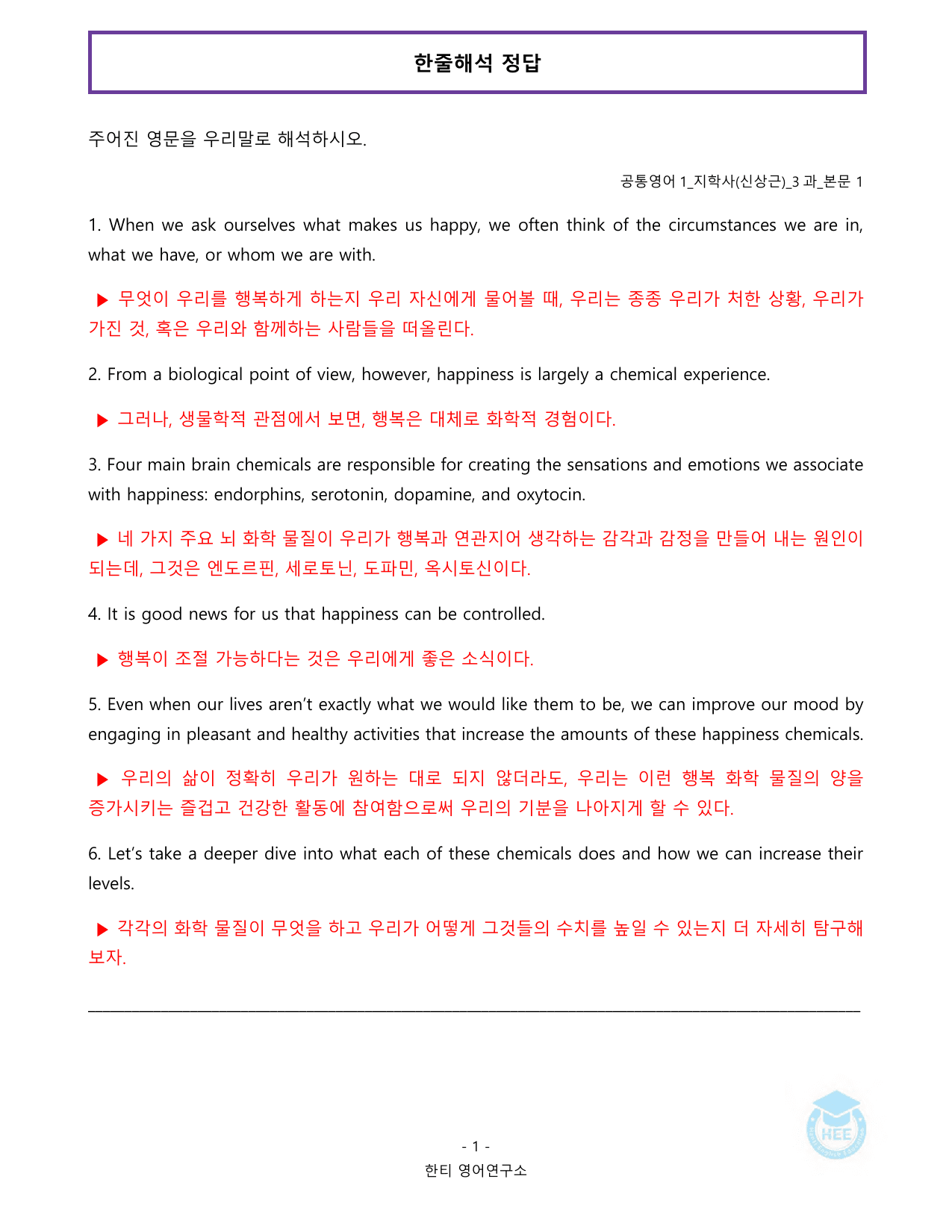 공통영어1_지학사(신상근)_3과_20단계 워크북_한티영어연구소_preview_undefined