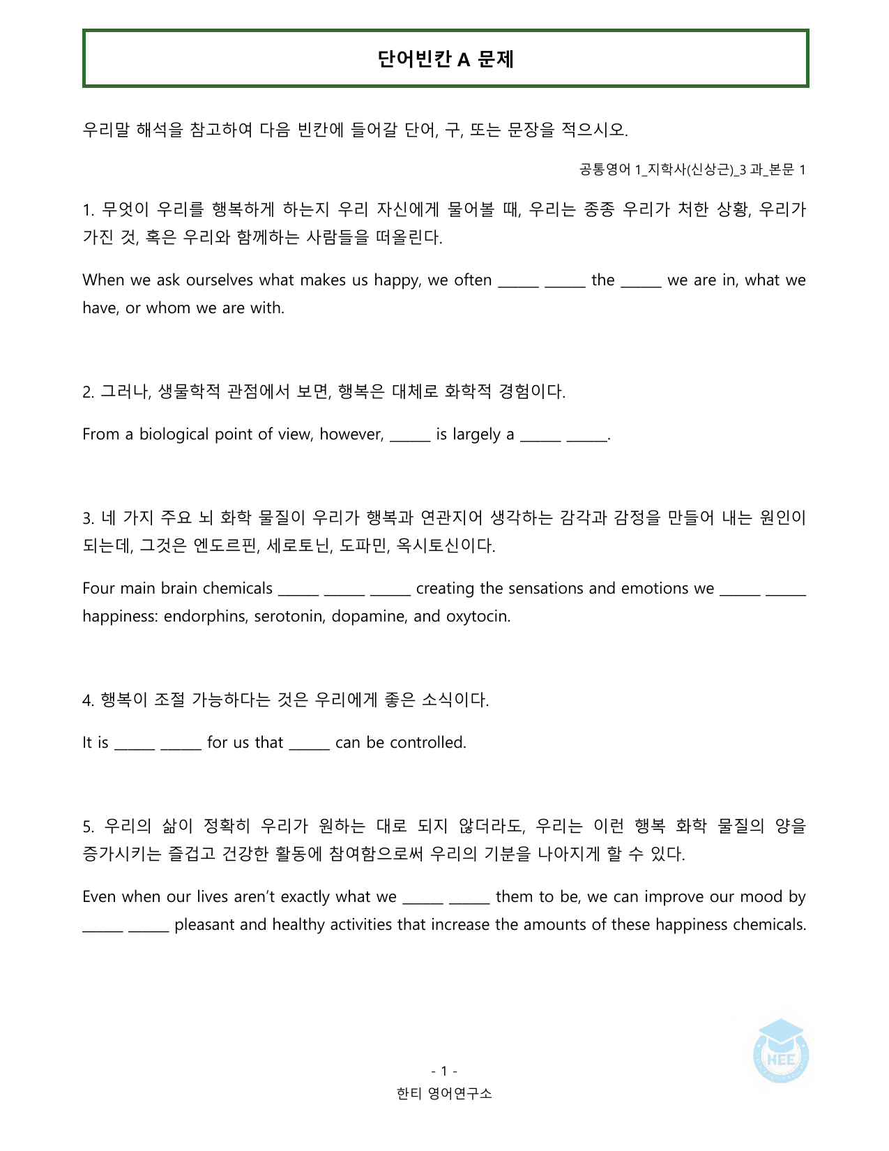 공통영어1_지학사(신상근)_3과_20단계 워크북_한티영어연구소_preview_undefined